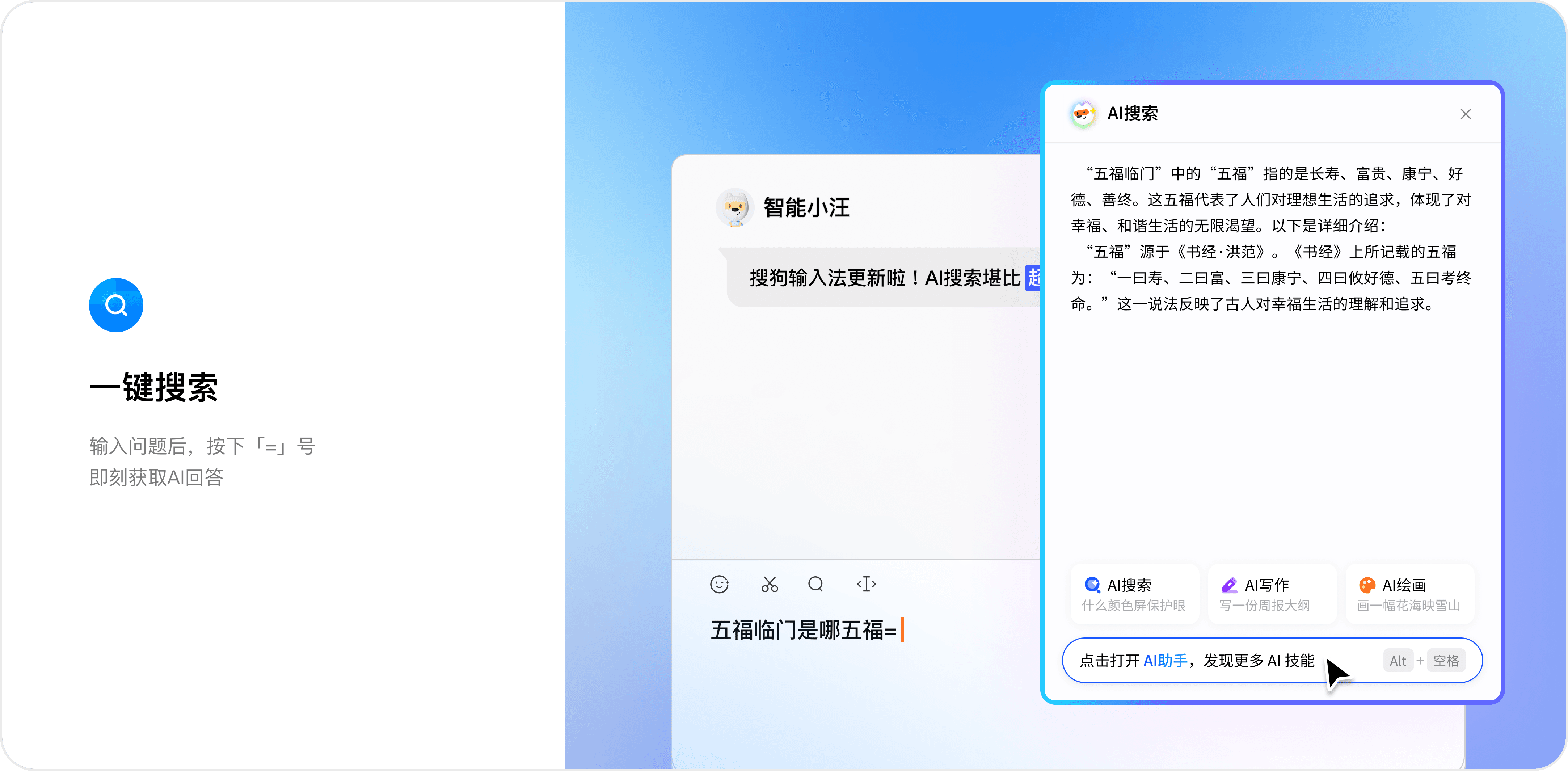 搜狗输入法AI写作助手检测界面
